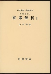 複素解析　1-3  