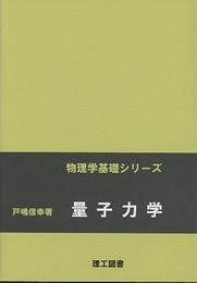 量子力学  