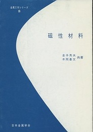 磁性材料  
