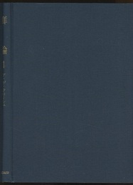 群論　1・2  