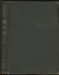 鉱床学　下  