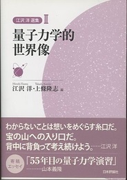 量子力学的世界像  