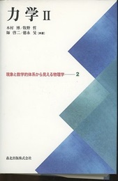 力学　2  