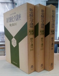 酸化と還元　1（1・2） ＆ 2  