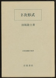 2次形式  