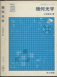 幾何光学  