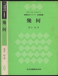 幾何  