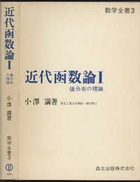 近代函数論　1 値分布の理論 