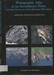 Photographic Atlas of an Accretionary Prism (Hard) Geologic Structures of the Shimanto Belt、Japan (英) 写真で見る日本列島の形成プロセス