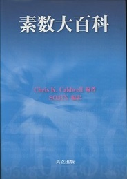 素数大百科  