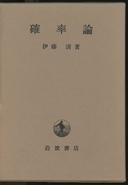 確率論  