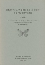 日本産フユシャクガ類(鱗翅目、シャクガ科)の分類学的、生態学的研究  