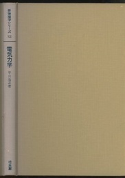 電気力学  