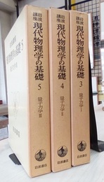 量子力学　1・2・3  