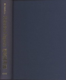 福原満洲雄論文選集　Selected Papers  