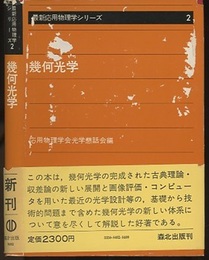 幾何光学  