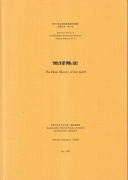 地球熱史  