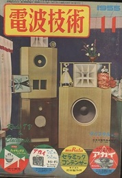 電波技術 3巻11号  