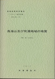 鳥海山及び吹浦 秋田　46、47 