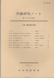 大気・雪氷相互作用  