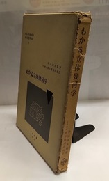 わかる立体幾何学  