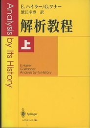 解析教程 （上・下） 旧装丁  
