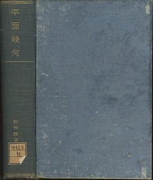 平面幾何  