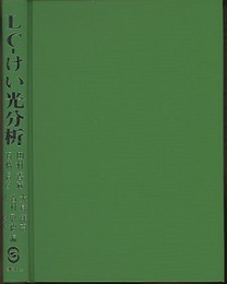 LC-けい光分析  