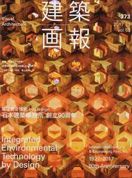 建築画報 373 ： 環境統合技術 by Design 石本建築事務所　創立90周年 