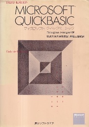 マイクロソフトクイックベーシック：3版 MICROSOFT QUICKBASIC : 3rd Edition (Under for Version 4.5) 