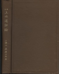 最近上水道詳論  
