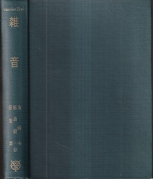 雑音  