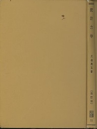 統計力学 〔改訂版〕  