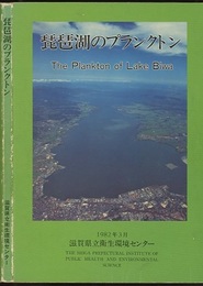 琵琶湖のプランクトン  