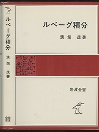 ルベーグ積分  