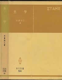 光学　（旧版）  