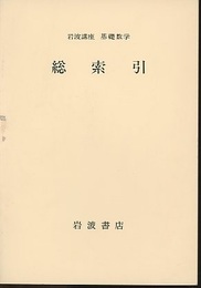 総索引  