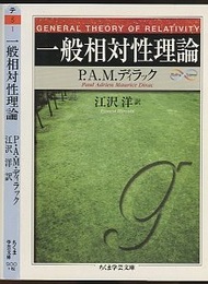 一般相対性理論  