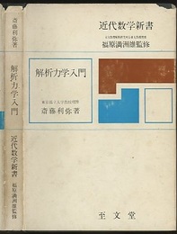 解析力学入門  