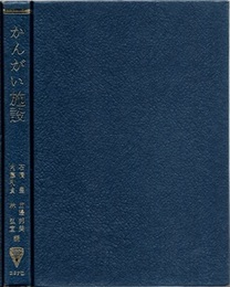 かんがい施設  