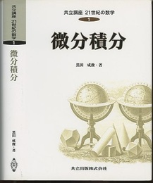 微分積分  
