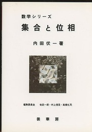 集合と位相（旧版）  