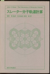 スレーター分子軌道計算  