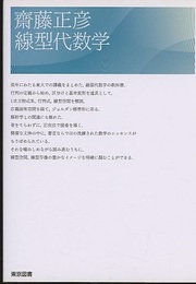 線型代数学  