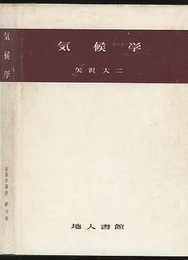 気候学  