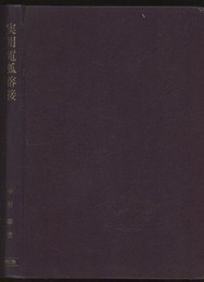 実用電弧溶接  
