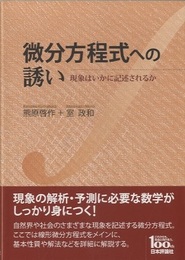 偏微分方程式への誘い  
