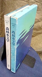 森林水文学  
