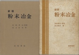 新版粉末冶金  