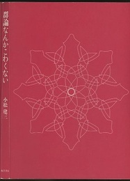 群論なんかこわくない  